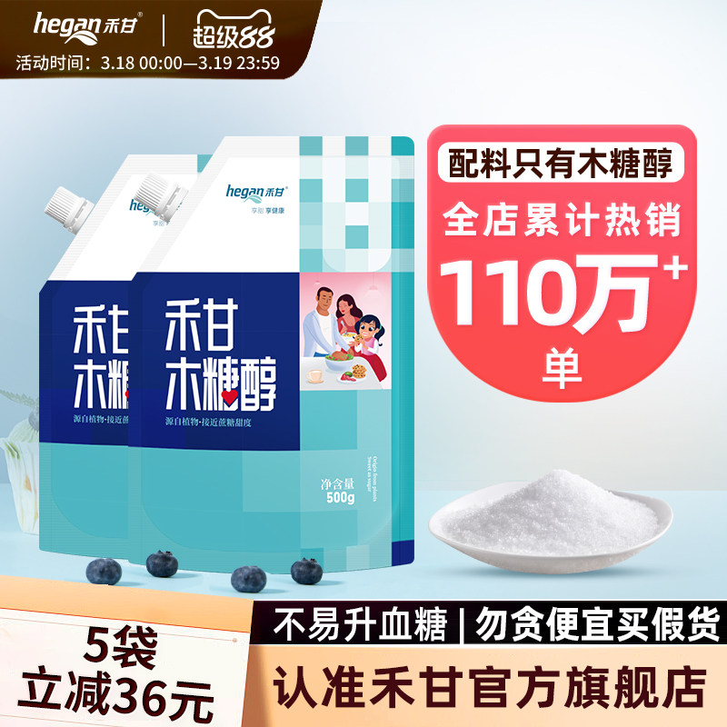 禾甘木糖醇500g無蔗糖烘焙糖尿人甜味劑替代白砂糖0卡糖專用代糖