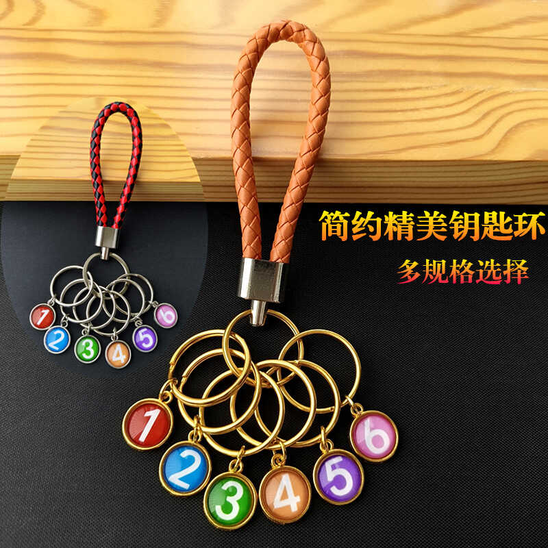 中介收纳钥匙扣带数字标记