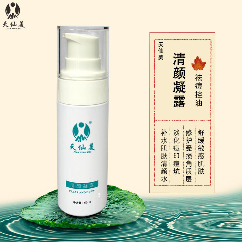 天仙美清颜凝露控油淡化痘印保湿补水平衡水油去痘膏清痘凝胶