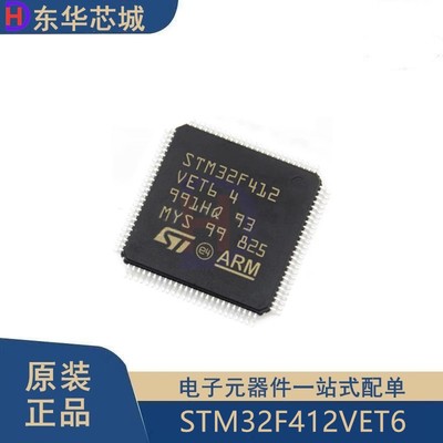 原装正品 STM32F412VET6 LQFP100 ARM Cortex-M4 32位微控制器MCU