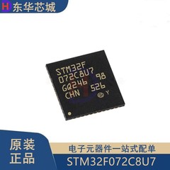 原装正品STM32F072C8U7 UFQFPN48 ARM Cortex-M0 32位微控制器MCU