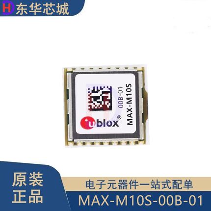 原装MAX-M10S-00B-01 第十代北斗GLONASS多模GPS定位模块 替代M8Q