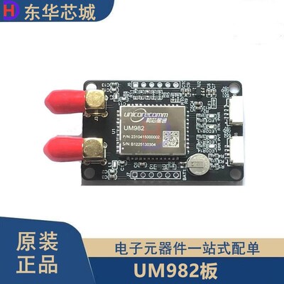 和芯星通UM982定位板卡 双天线GNSS/GPS全系统高精度定向模块