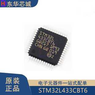 原装正品 STM32L433CBT6 LQFP-48 ARM Cortex-M4 32位微控制器MCU