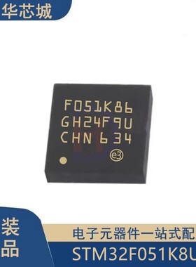 原装正品STM32F051K8U6 UFQFPN32 ARM Cortex-M0 32位微控制器MCU