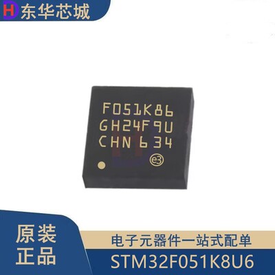 原装正品STM32F051K8U6 UFQFPN32 ARM Cortex-M0 32位微控制器MCU