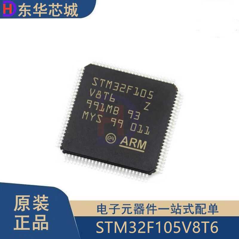 原装正品STM32F105V8T6 LQFP-100 ARM Cortex-M3 32位微控制器MCU