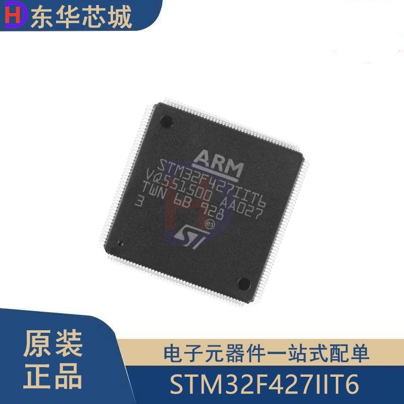 原装正品 STM32F427IIT6 LQFP176 ARM Cortex-M4 32位微控制器MCU