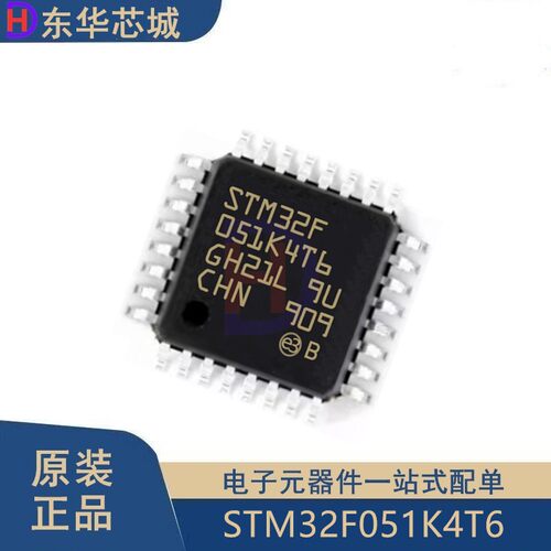 原装正品 STM32F051K4T6 LQFP-32 ARM Cortex-M0 32位微控制器MCU