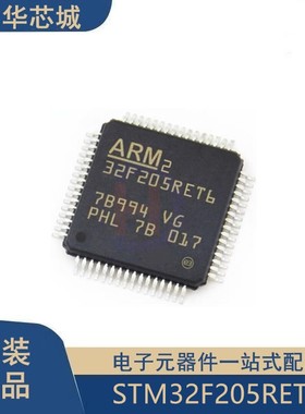 原装正品 STM32F205RET6 LQFP-64 ARM Cortex-M3 32位微控制器MCU
