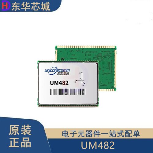UM482/和芯星通/全系统多频高精度定位定向模块/RKT差分/厘米级