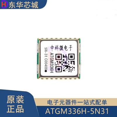 原装 ATGM336H-5N31 北斗+GPS双模导航定位模块 可兼容替代MAX-M8