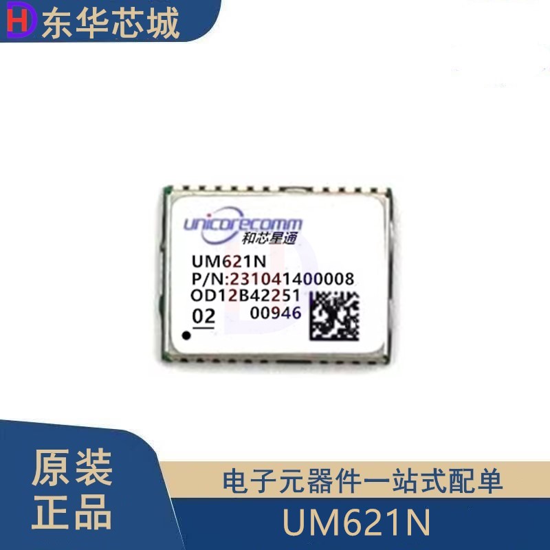 UM621N L1+L5 双频模块 四系统惯导模组 MEMS GPS BD卫星车载导航