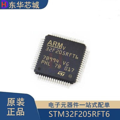 原装正品 STM32F205RFT6 LQFP-64 ARM Cortex-M3 32位微控制器MCU