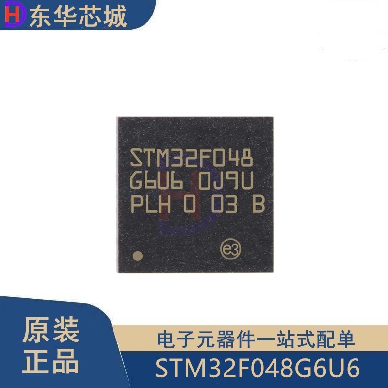 原装正品STM32F048G6U6 UFQFPN28 ARM Cortex-M0 32位微控制器MCU