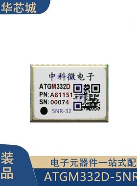 原装 ATGM332D-5NR32 北斗+GPS双模导航定位模块 兼容替代NEO-6/7