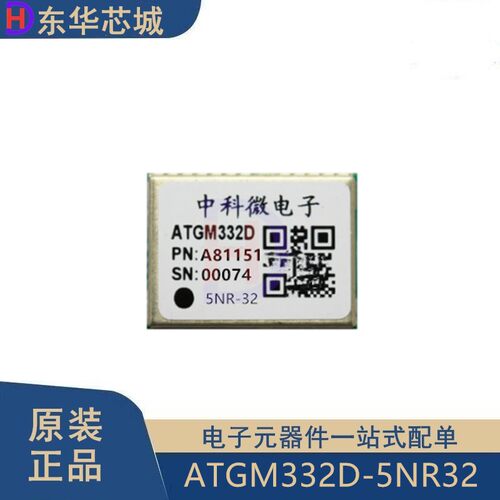 原装 ATGM332D-5NR32 北斗+GPS双模导航定位模块 兼容替代NEO-6/7