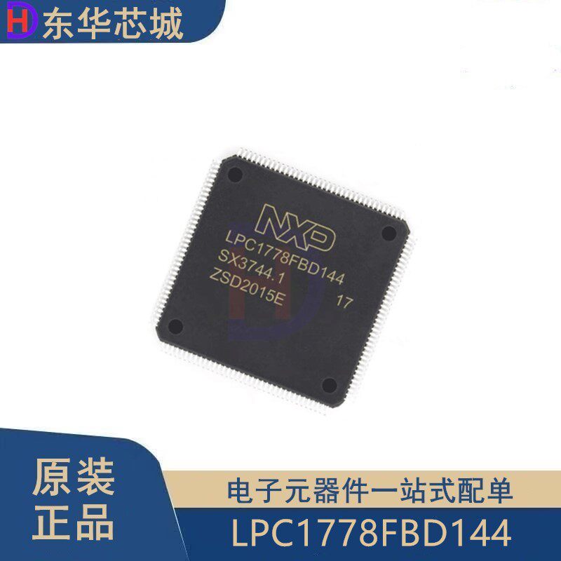 原装正品 LPC1778FBD144 LQFP144 ARM Cortex-M3 32位微控制器MCU
