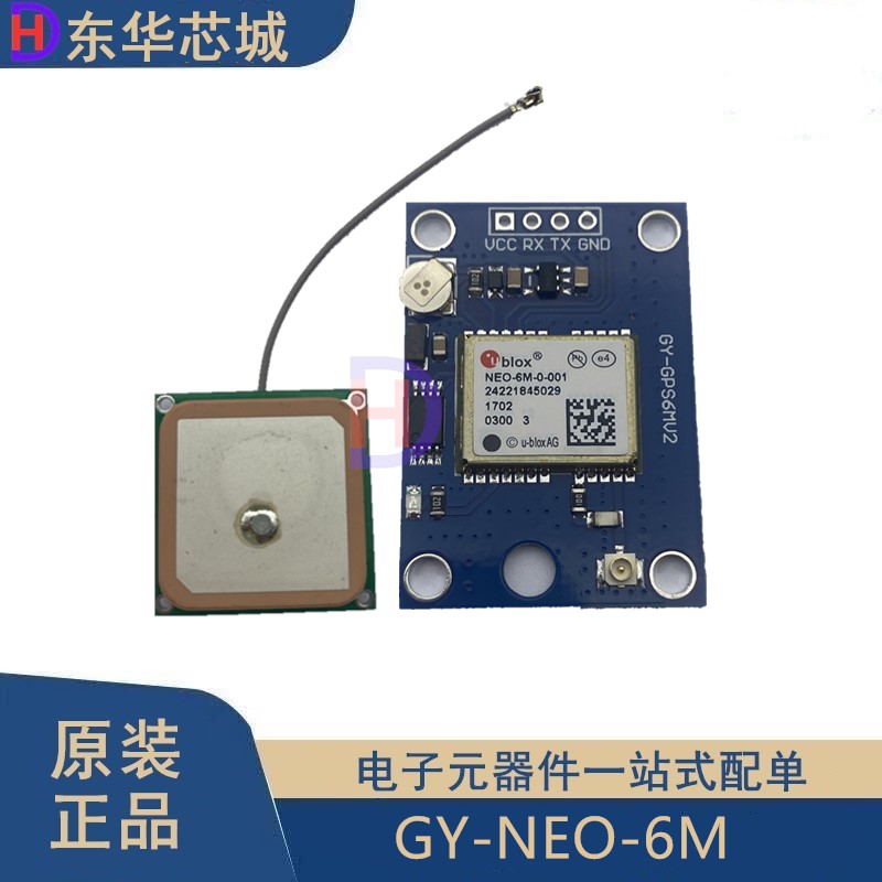 GY-NEO-6M V2飞控GPS模块 带EEPROM MWC APM2.5飞控 带天线