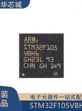 原装正品STM32F105VBH6 BGA100 ARM Cortex-M3 32位微控制器MCU