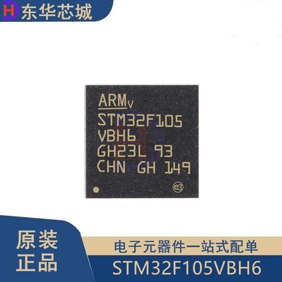 原装正品STM32F105VBH6 BGA100 ARM Cortex-M3 32位微控制器MCU