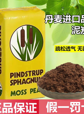 丹麦品氏泥炭土月季兰花有机营养土多肉花盆栽家用通用型花土整包