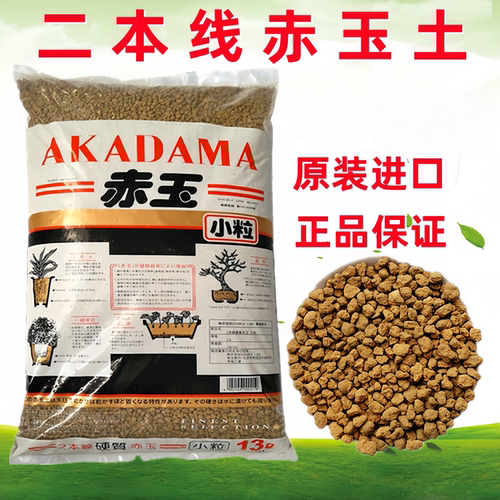 日本进口硬质赤玉土二本线大包装