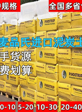 进口丹麦品氏泥炭土多肉种植土营养土兰花土整包300升通用型包邮
