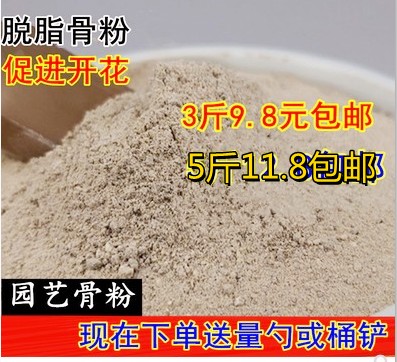 脱脂精制骨粉有机艳丽保果花卉