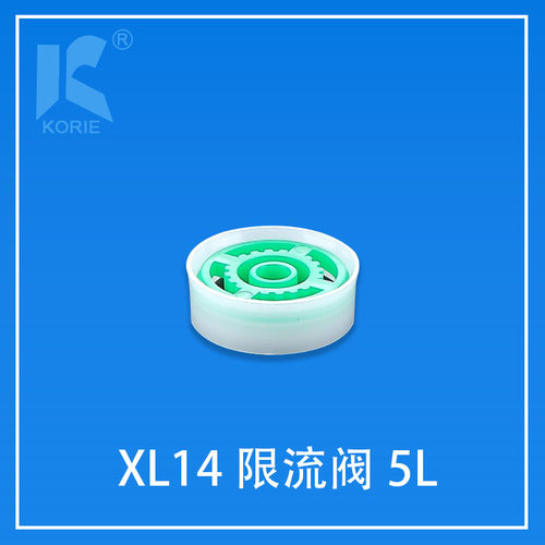 限流节水止回阀芯KORIE科瑞XL14温控龙头限流节水4分防逆流