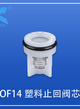 止回阀芯KORIE科瑞OF14净水快接头饮水机龙头阀门管件智能马桶3分