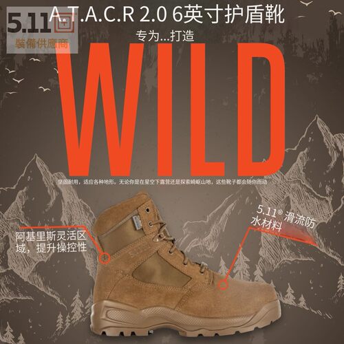 5.11 护盾沙漠靴12443ABR 2.0 6英寸Shield Boot全地形防水