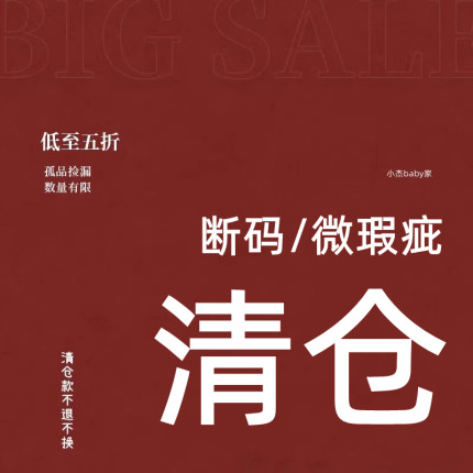 小杰家男童春夏断码特惠上衣裤子