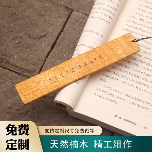 白居易诗词黄色实木金丝楠书签伴手礼物送朋友自己刻名字定制LOGO