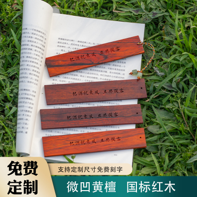 把酒祝东风且共从容微凹黄檀书签定制送朋友自己迷茫豁达伴手礼物