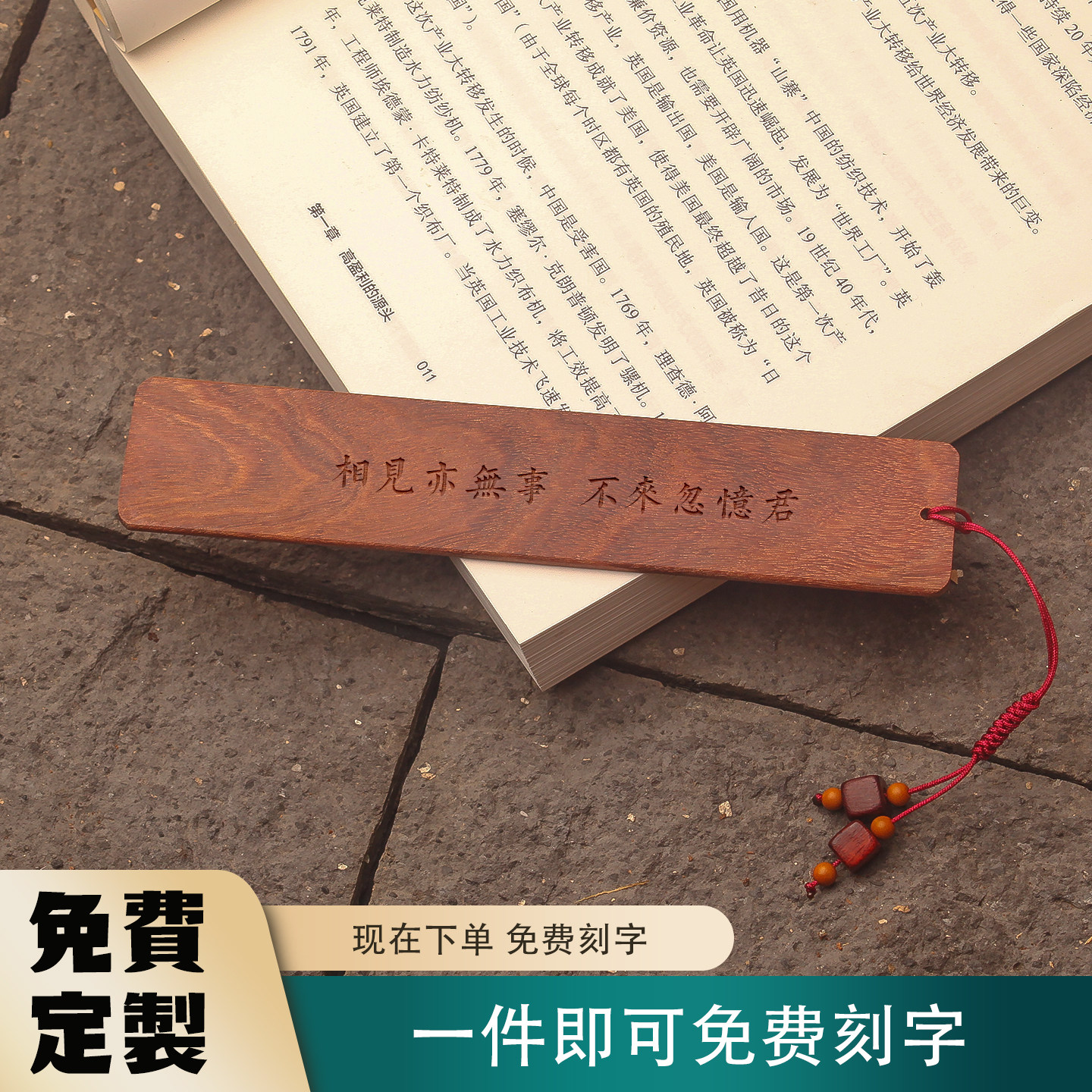 印尼金星紫檀书签相见亦无事不来忽忆君诗词定制刻字伴手礼物送友