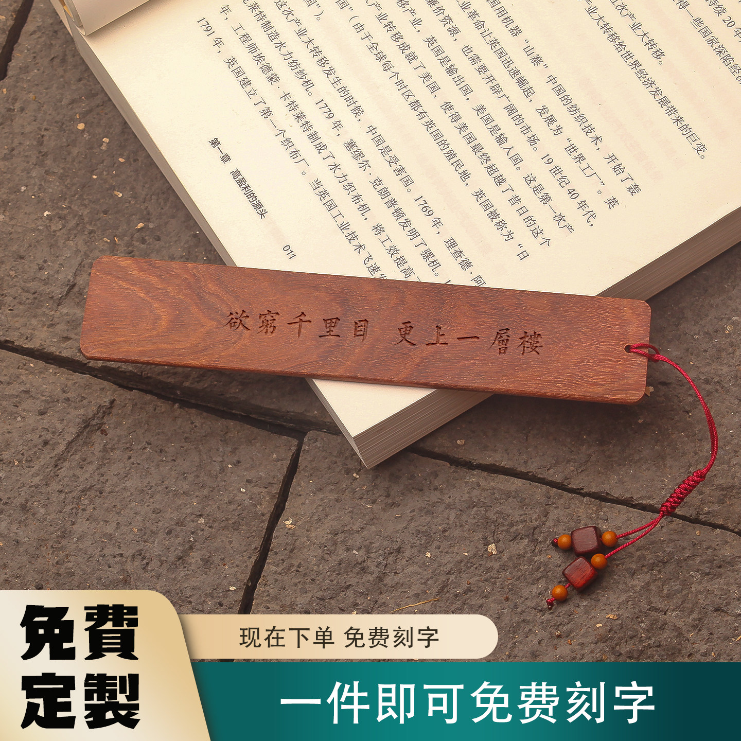 印尼金星紫檀书签欲穷千里目更上一层楼王之涣诗词定制刻字伴手礼