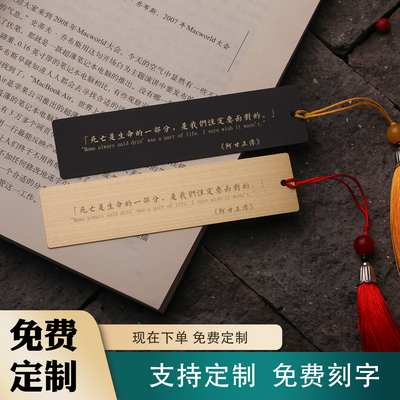 阿甘正传电影台词黄铜书签定制周边送朋友同学死亡是生命的一部分