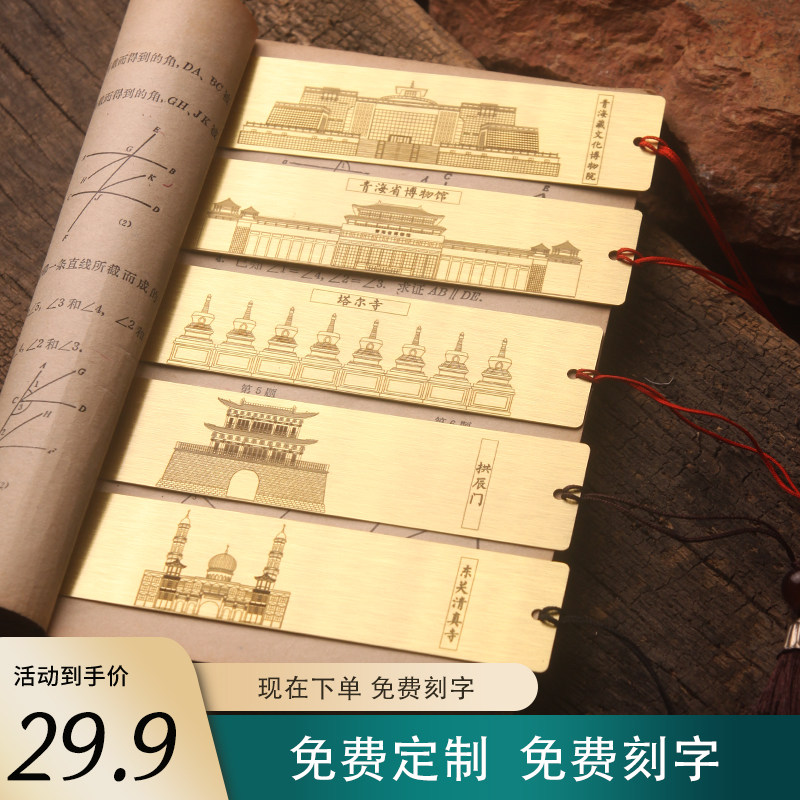 西宁旅游文创伴手礼黄铜书签青海省博物馆藏文化院塔尔寺拱极门研