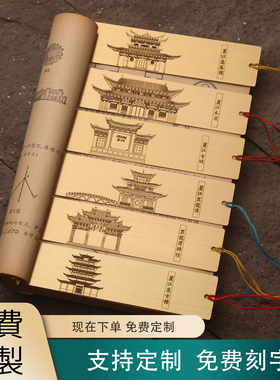 丽江古城黄铜书签万卷楼木府黑龙潭万古楼定制刻字送老师同学朋友