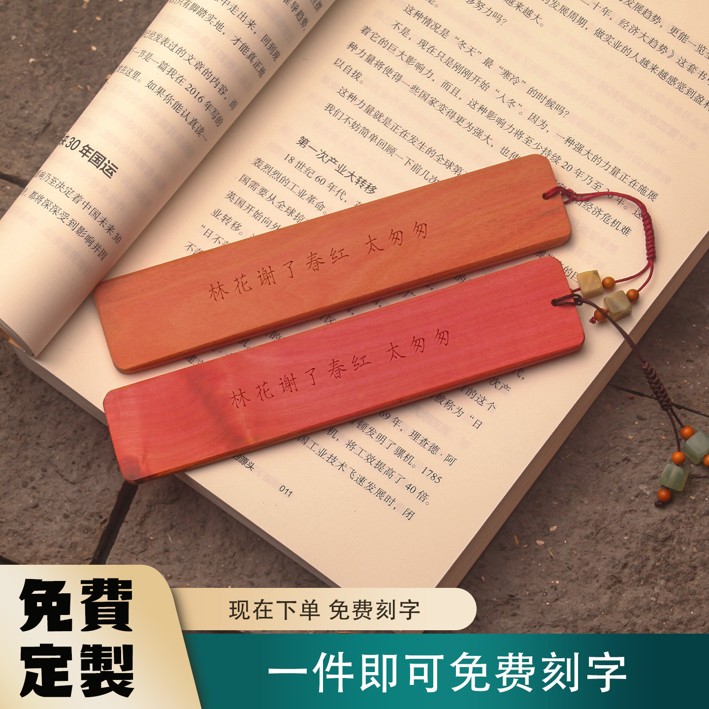 粉红象牙木书签刻字礼物品林花谢了春红太匆匆刻名字诗词定制李煜