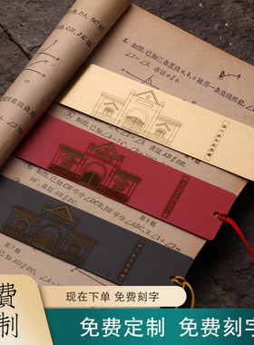 洛川会议纪念馆研学文创黄铜书签伴手礼旧址会址刻字定制旅游纪念