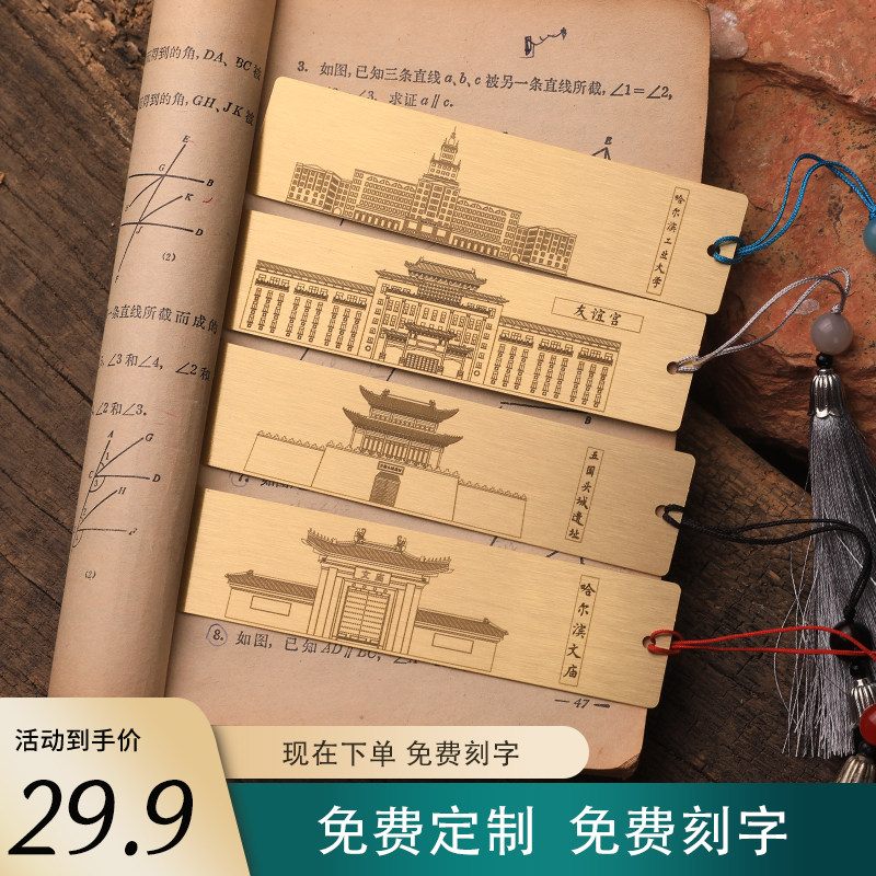 哈尔滨文创研学伴手礼友谊宫黄铜书签哈工大文庙五国头城遗址刻字图片