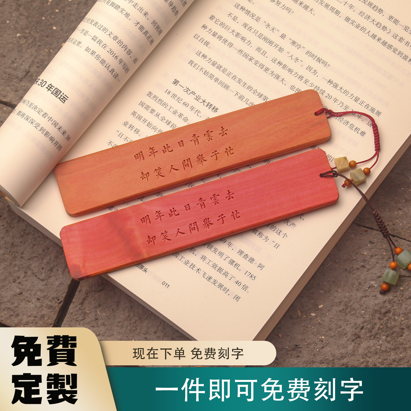 粉红象牙木书签明年此日青云去却笑人间举子忙刻名字礼物考公励志