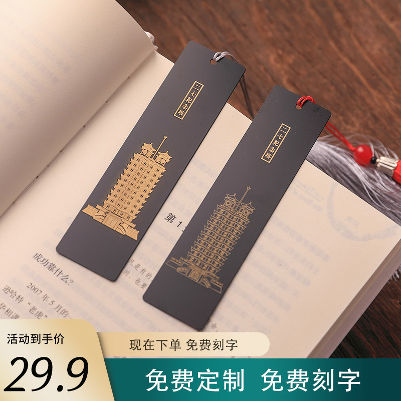 郑州二七27纪念塔文创书签博物馆礼品送同学朋友孩子教育礼盒纯铜