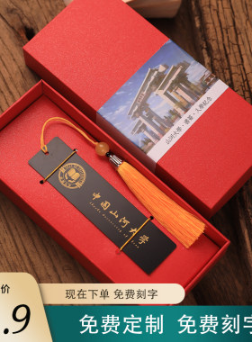 山河大学书签周边定制清华北大复旦郑州河南科技大学可定黄铜金属