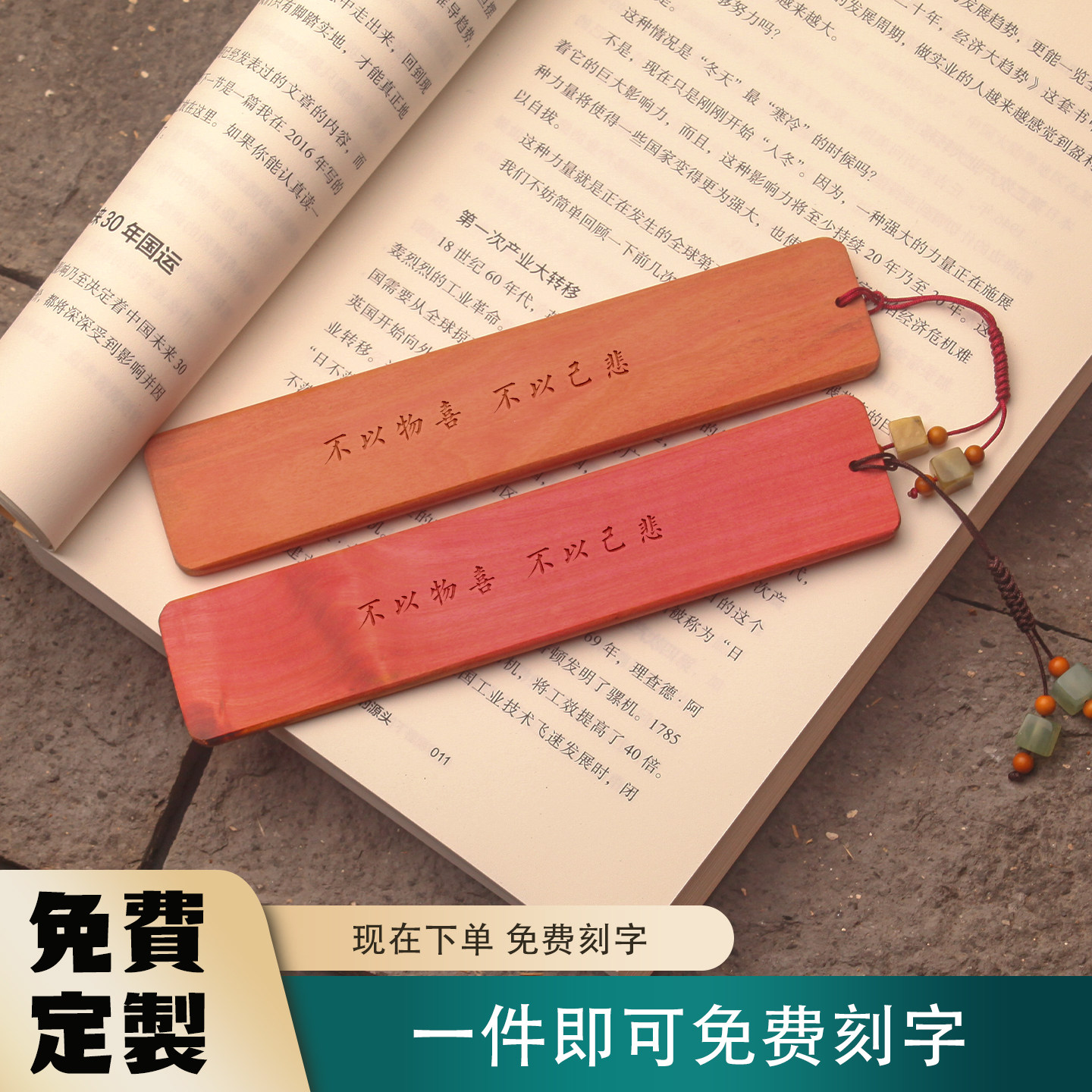 粉红象牙木书签不以物喜不以己悲诗词定制刻字伴手礼物送闺蜜领导