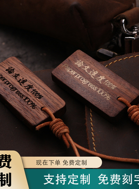 论文进度100%黑胡桃实木雕刻挂牌背包书包车挂诗经文创民宿钥匙扣