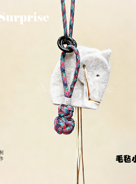 手工羊毛毡小马白色包挂件钥匙扣