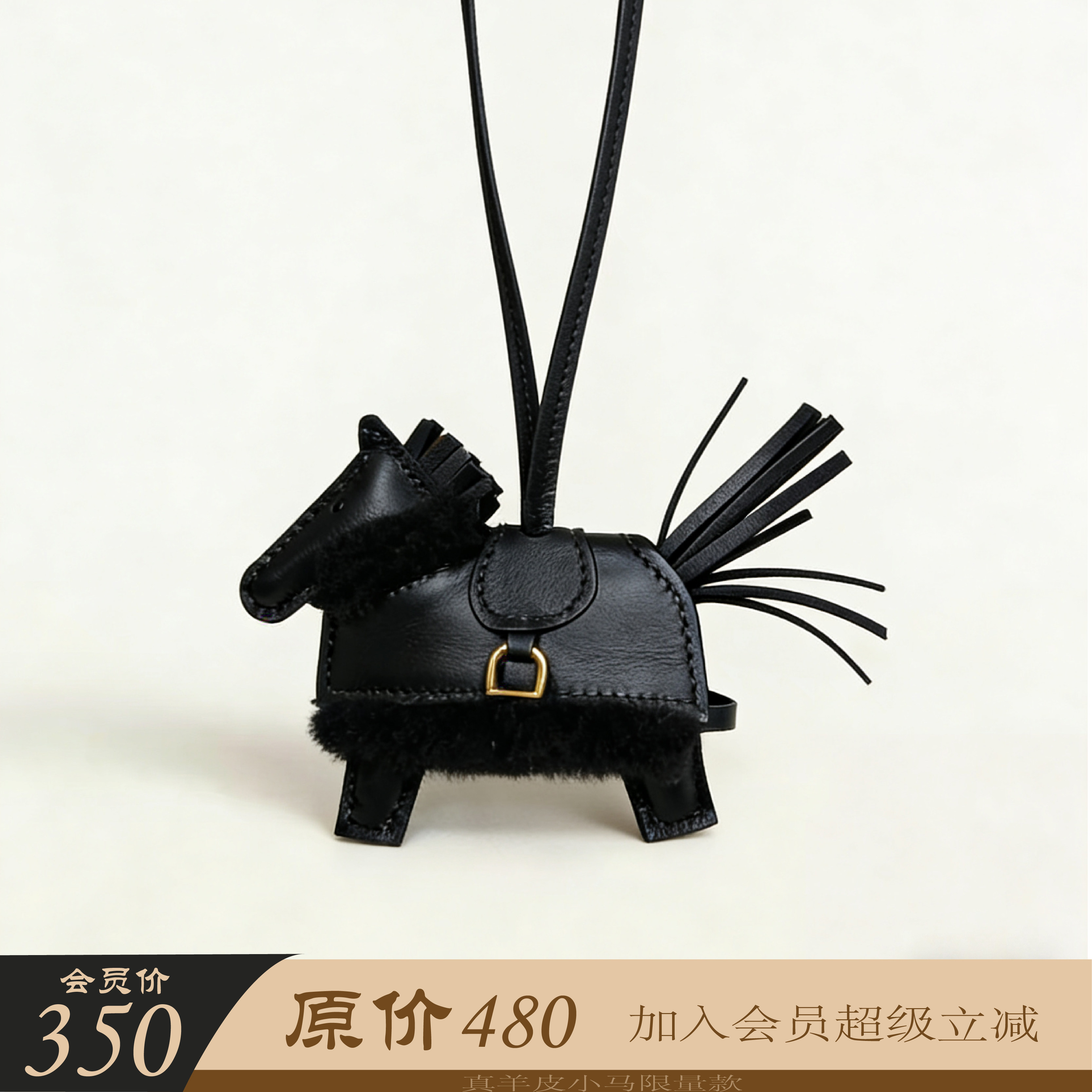 小飞马羊皮手工缝线包包挂件
